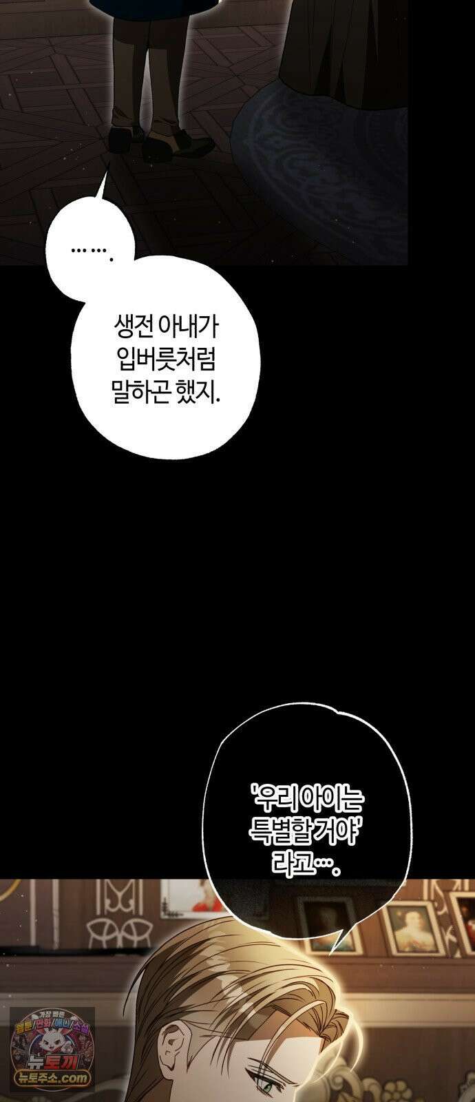 마녀의 눈물은 독이 된다 29화 5