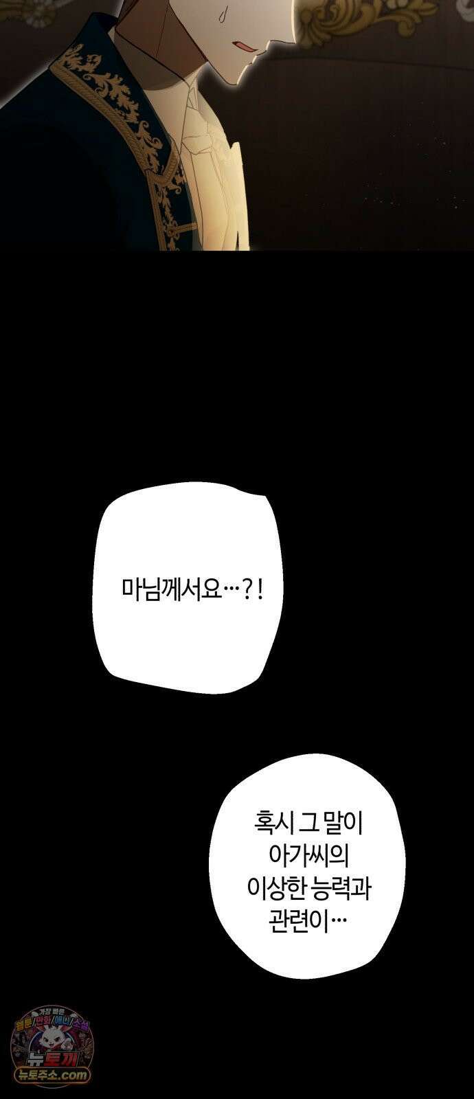 마녀의 눈물은 독이 된다 29화 6
