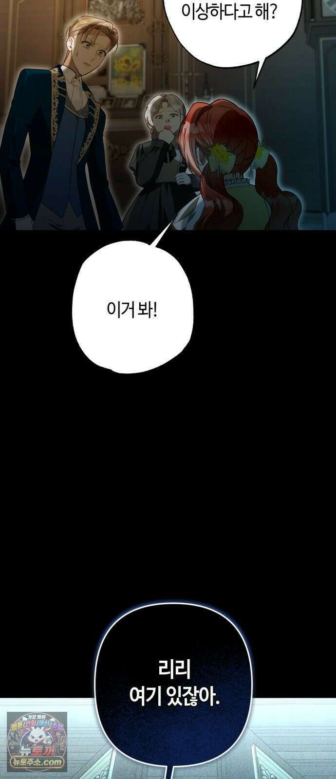 마녀의 눈물은 독이 된다 29화 8