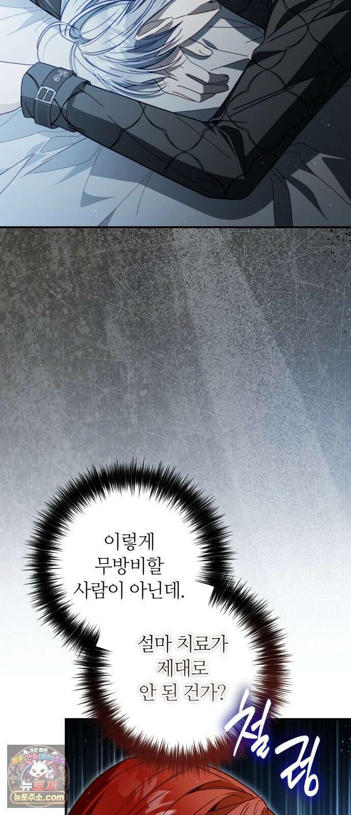 마녀의 눈물은 독이 된다 29화 17