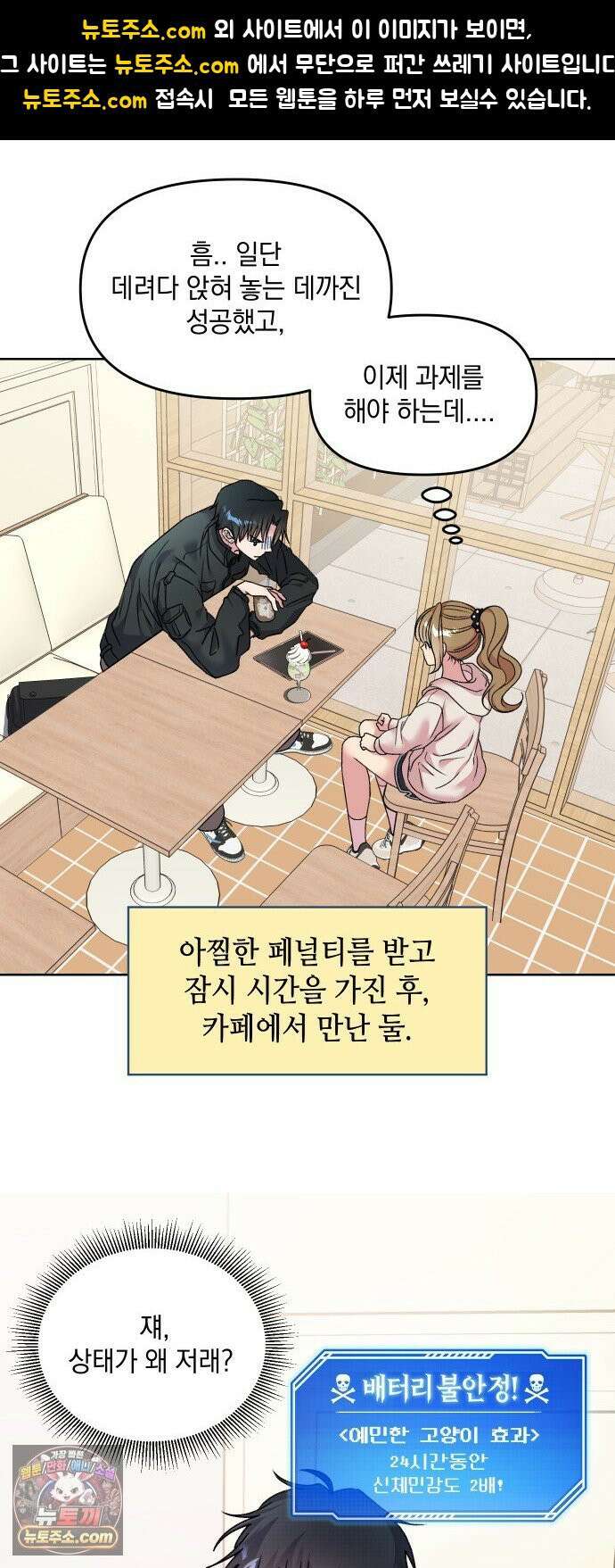 냥냥찍찍! 8화． 위험 수위 MAX! 1