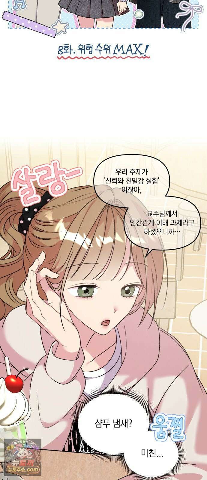 냥냥찍찍! 8화． 위험 수위 MAX! 3