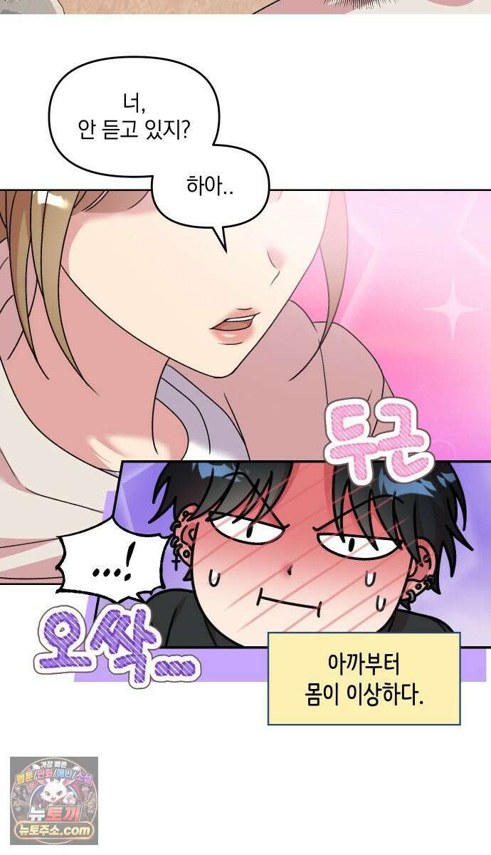 냥냥찍찍! 8화． 위험 수위 MAX! 4