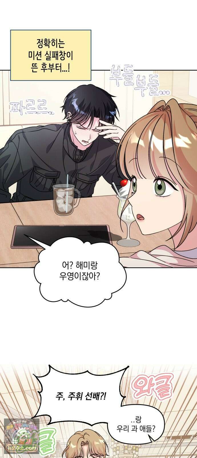 냥냥찍찍! 8화． 위험 수위 MAX! 5