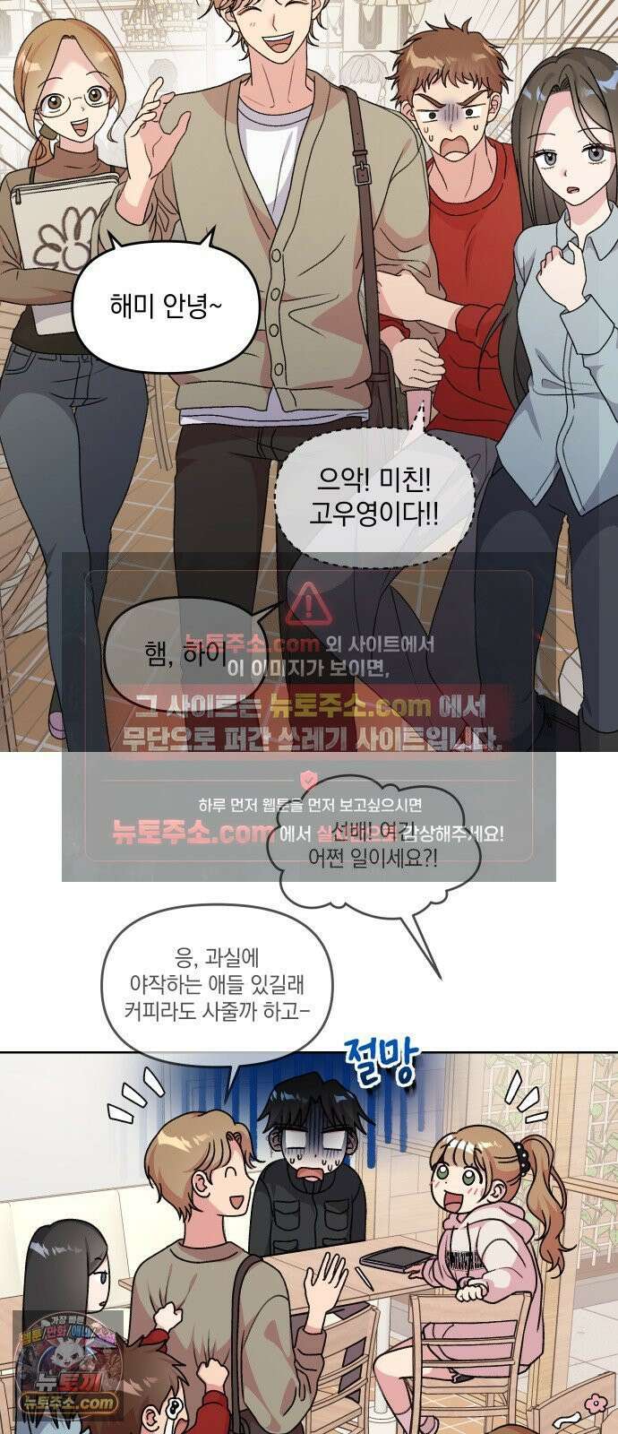 냥냥찍찍! 8화． 위험 수위 MAX! 6