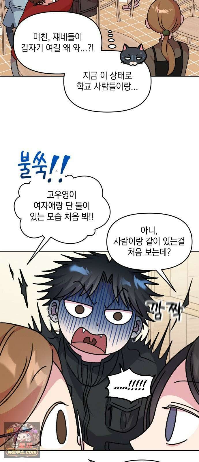 냥냥찍찍! 8화． 위험 수위 MAX! 7