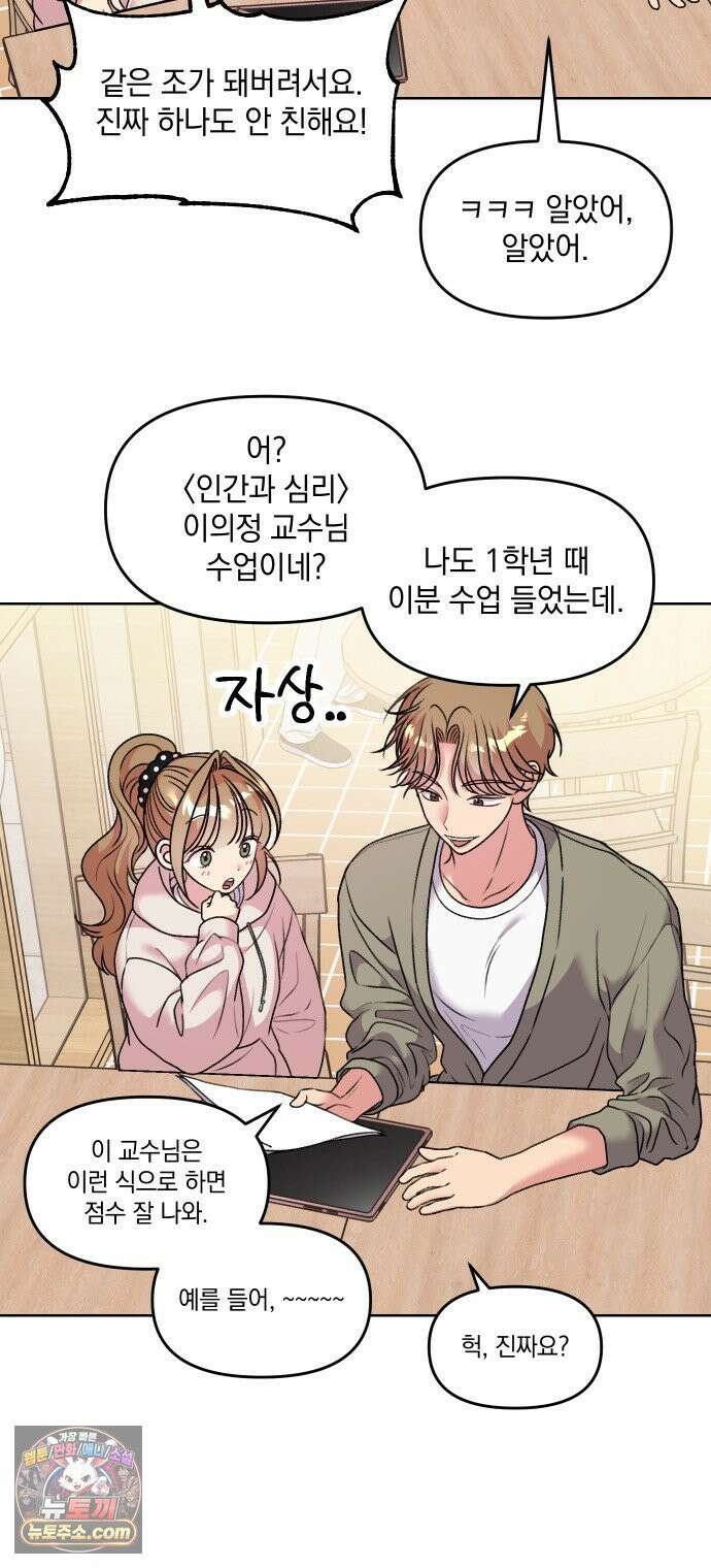 냥냥찍찍! 8화． 위험 수위 MAX! 11