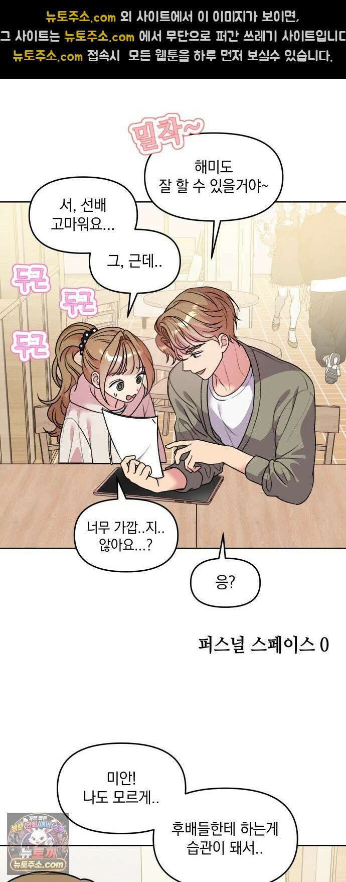 냥냥찍찍! 8화． 위험 수위 MAX! 12
