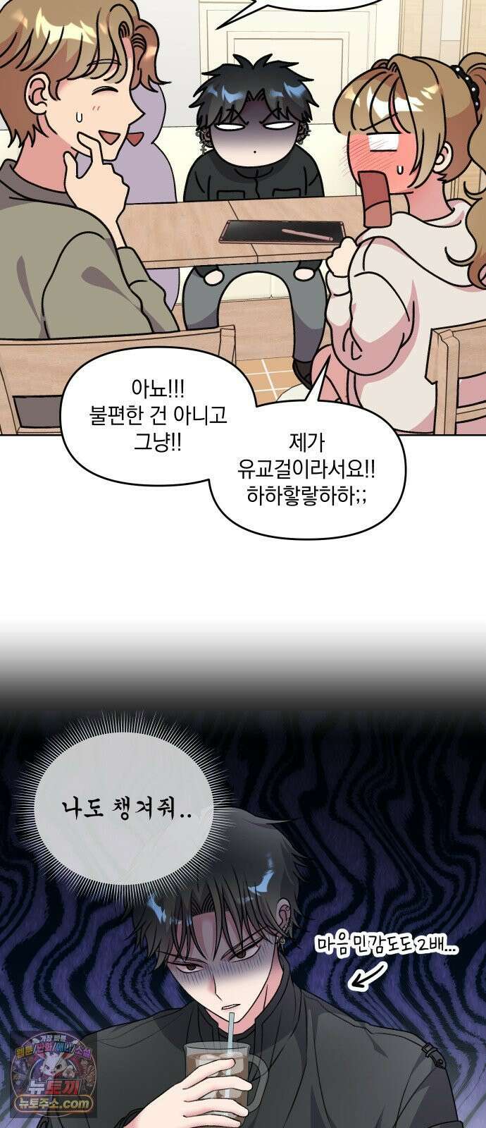 냥냥찍찍! 8화． 위험 수위 MAX! 13
