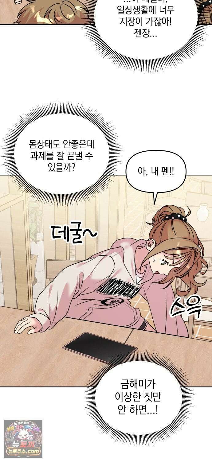 냥냥찍찍! 8화． 위험 수위 MAX! 15