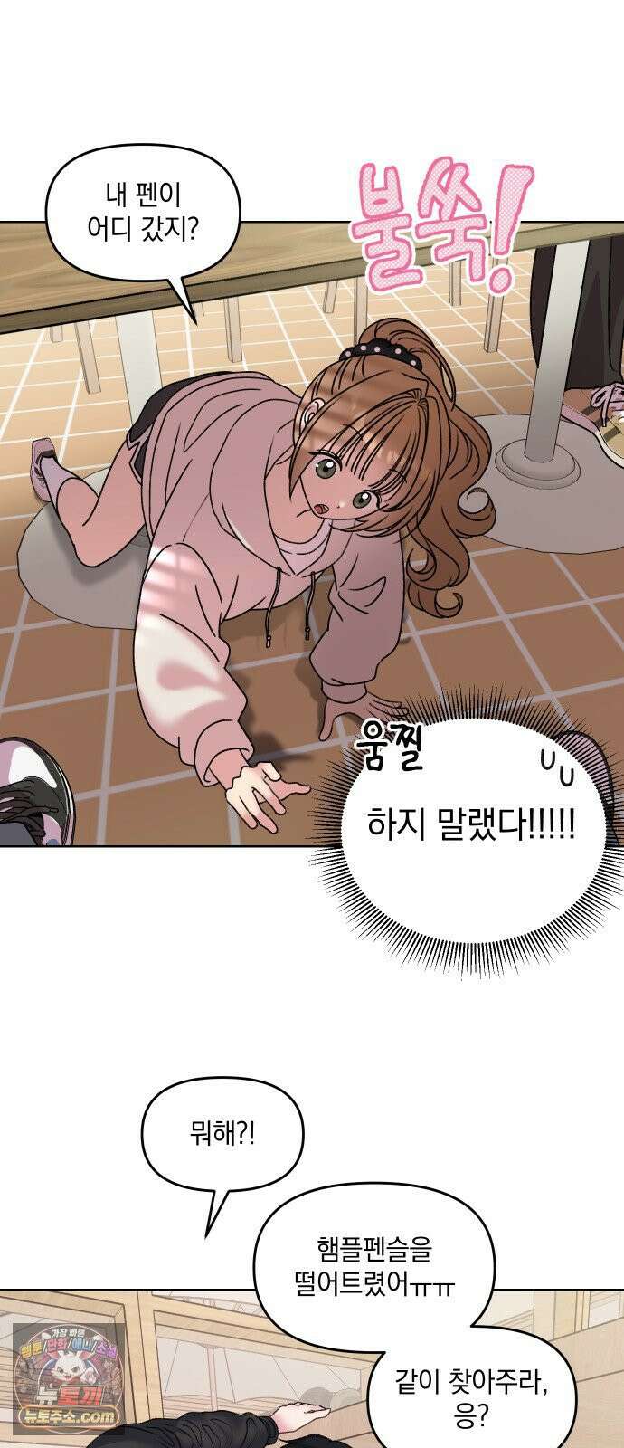 냥냥찍찍! 8화． 위험 수위 MAX! 16