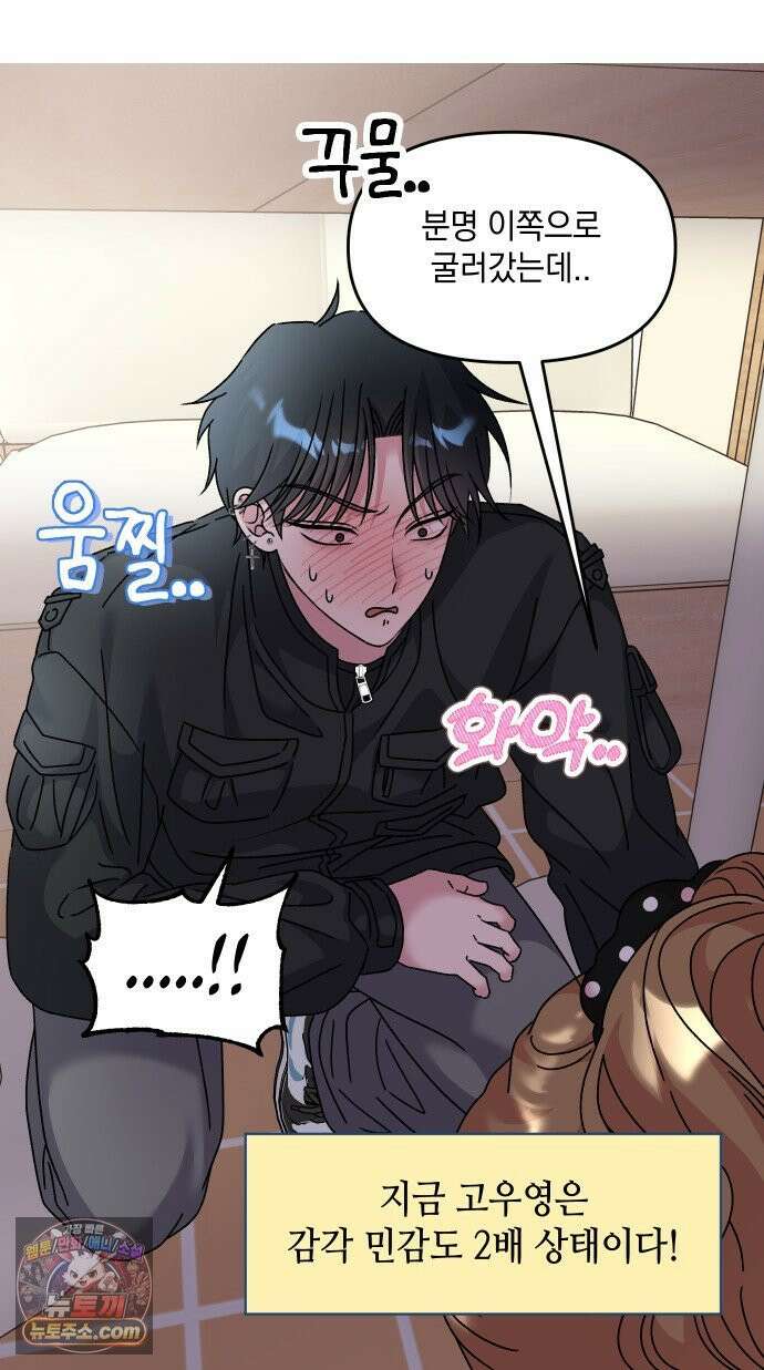 냥냥찍찍! 8화． 위험 수위 MAX! 20
