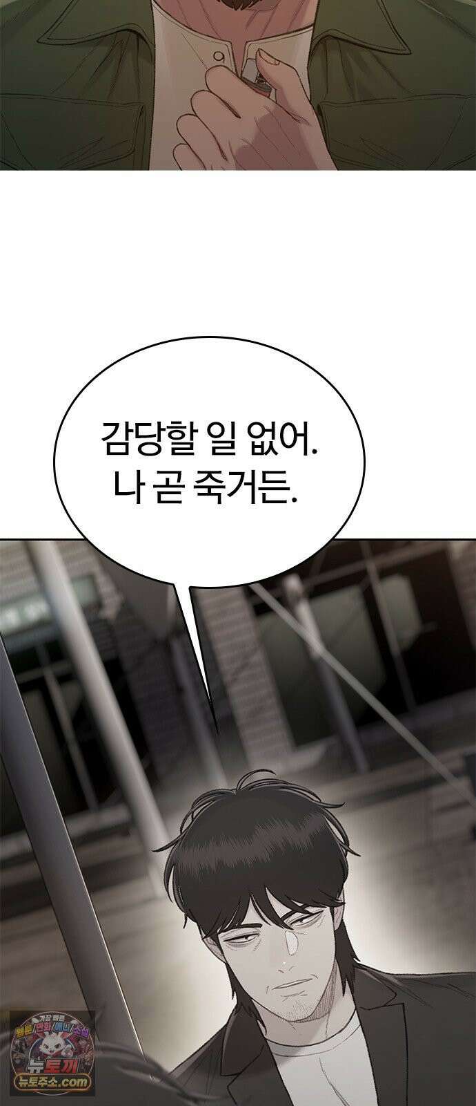끝장 7화 11