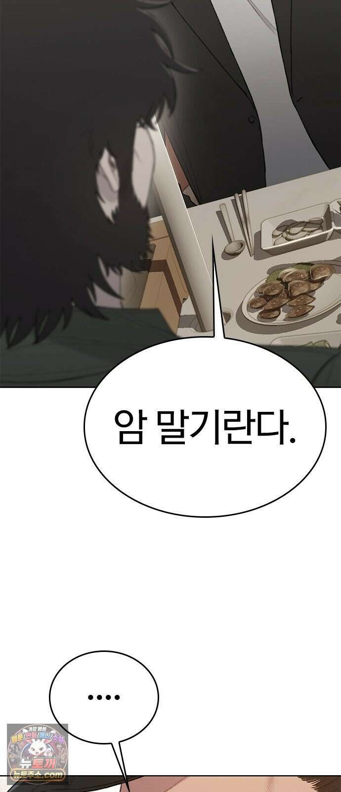 끝장 7화 12