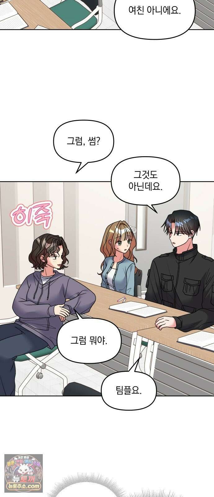 냥냥찍찍! 23화． 그냥 팀원 3