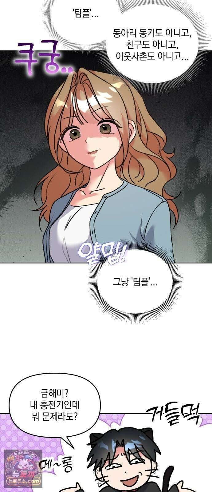 냥냥찍찍! 23화． 그냥 팀원 4