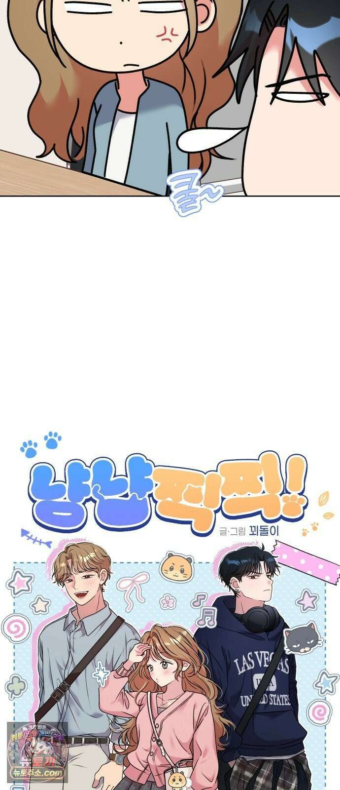 냥냥찍찍! 23화． 그냥 팀원 8
