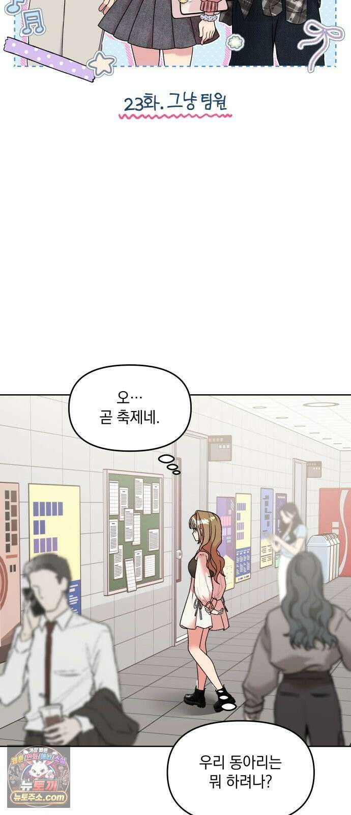 냥냥찍찍! 23화． 그냥 팀원 9