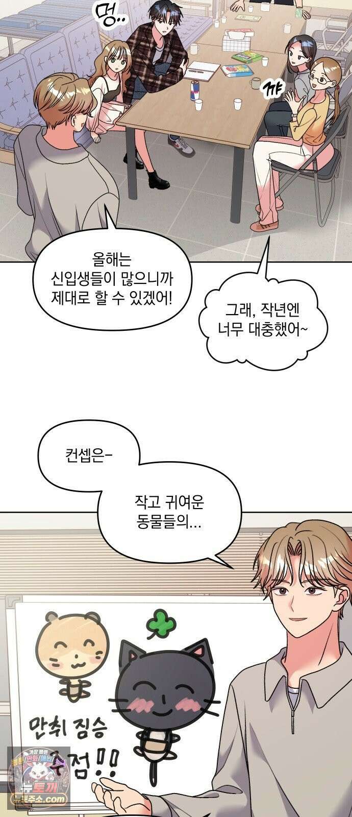 냥냥찍찍! 23화． 그냥 팀원 12