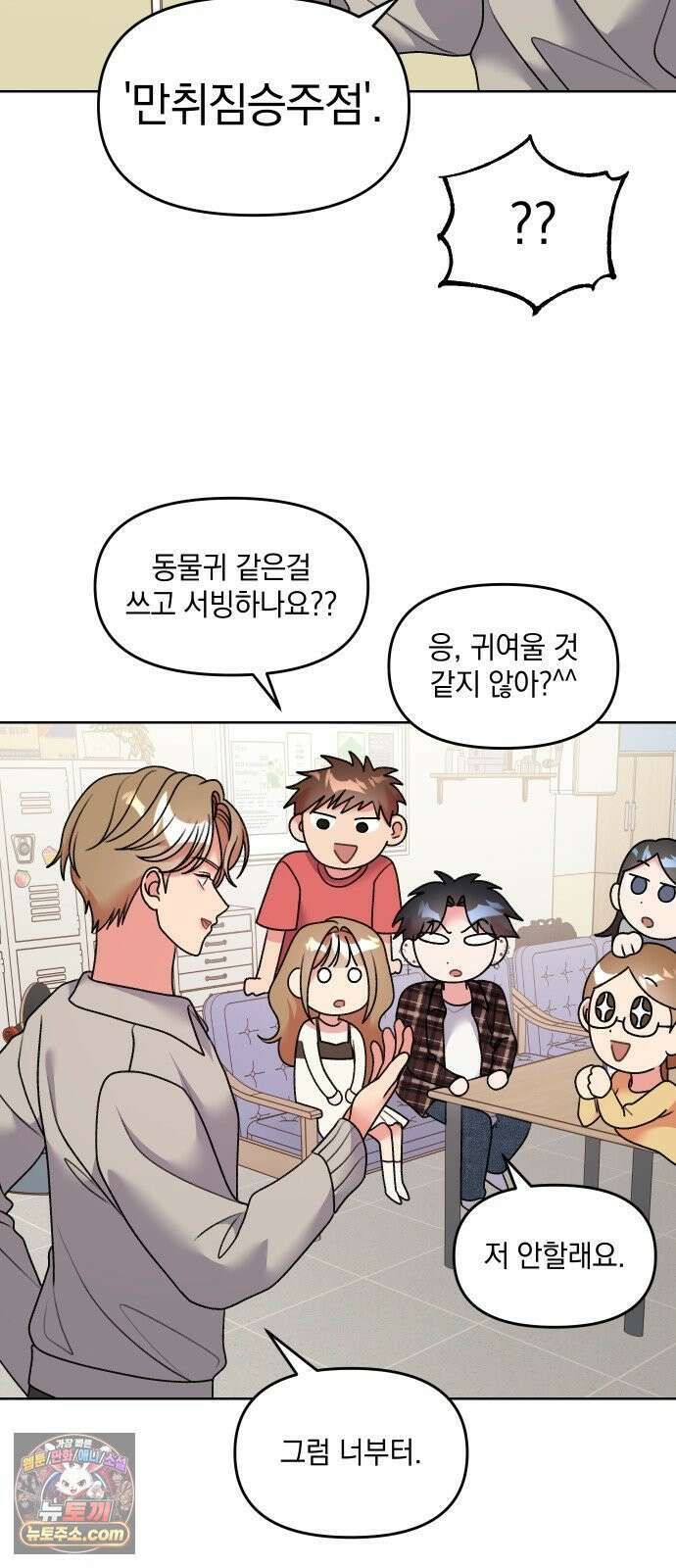 냥냥찍찍! 23화． 그냥 팀원 13