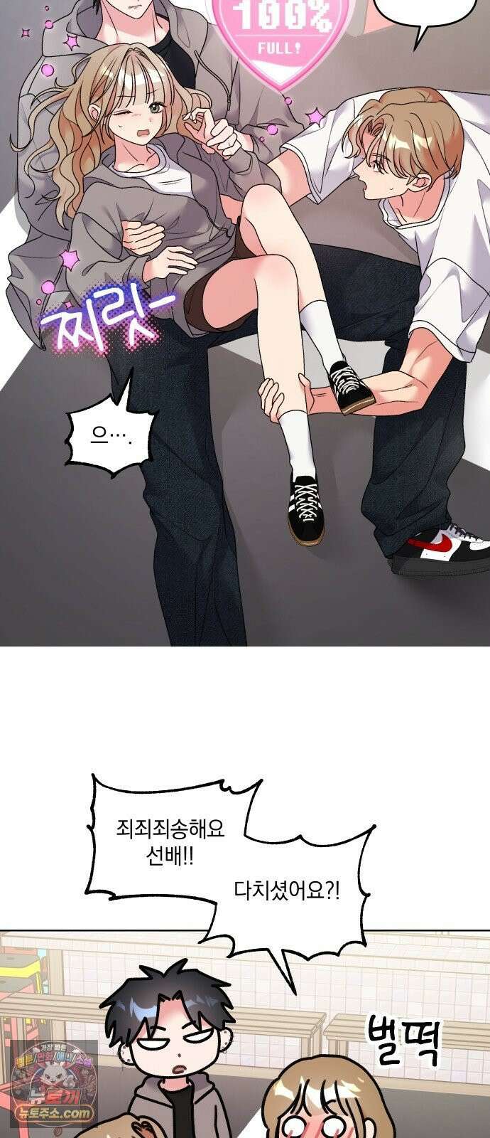 냥냥찍찍! 23화． 그냥 팀원 21