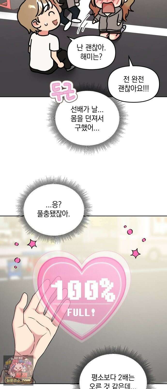 냥냥찍찍! 23화． 그냥 팀원 22