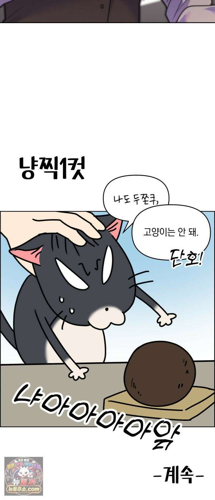 냥냥찍찍! 23화． 그냥 팀원 27