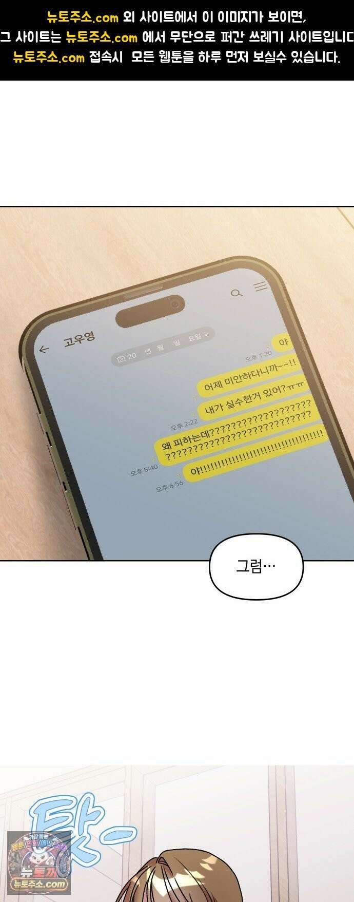 냥냥찍찍! 30화． 너의 빈자리 1