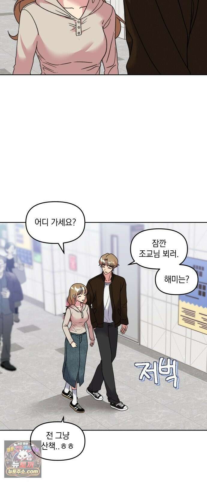 냥냥찍찍! 30화． 너의 빈자리 16