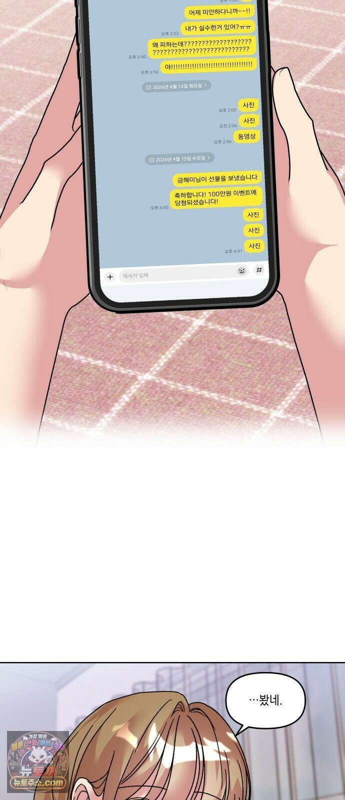 냥냥찍찍! 30화． 너의 빈자리 24