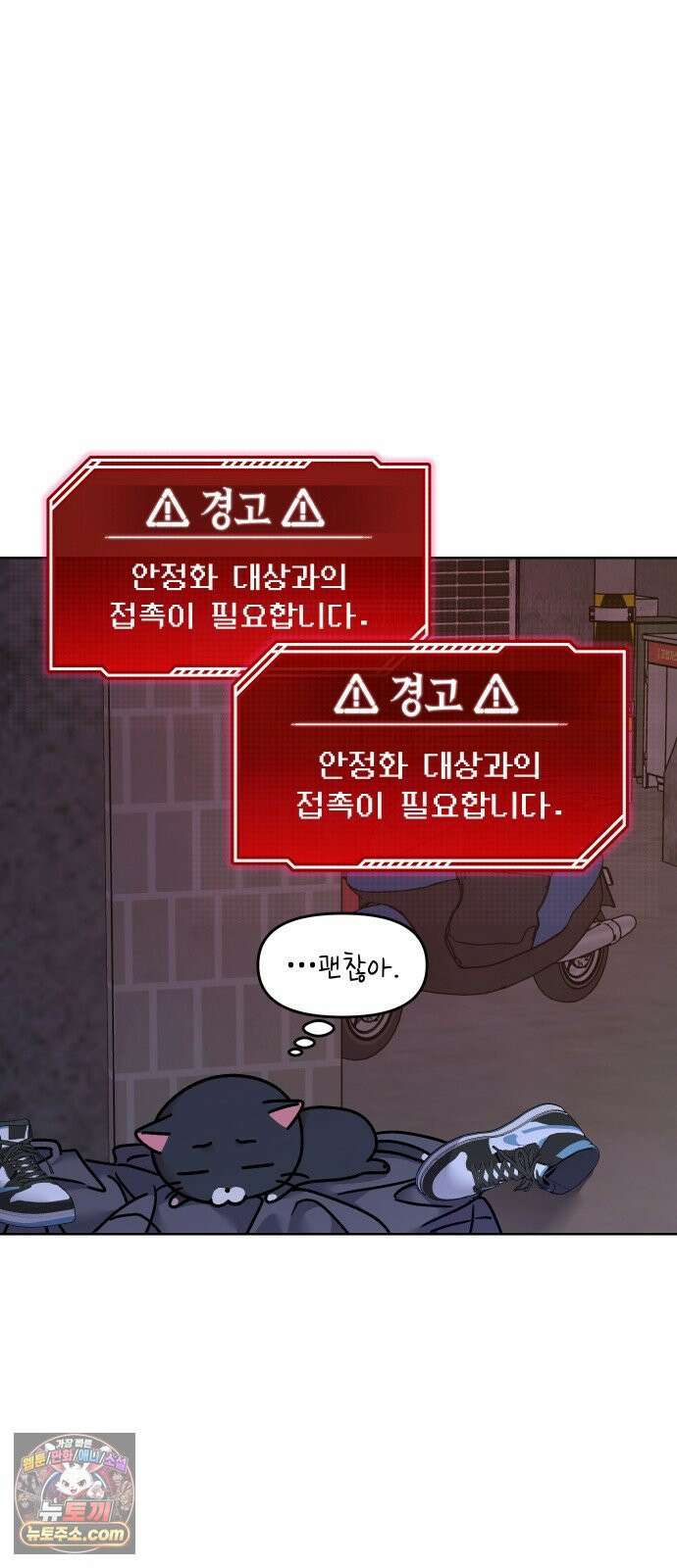 냥냥찍찍! 30화． 너의 빈자리 27