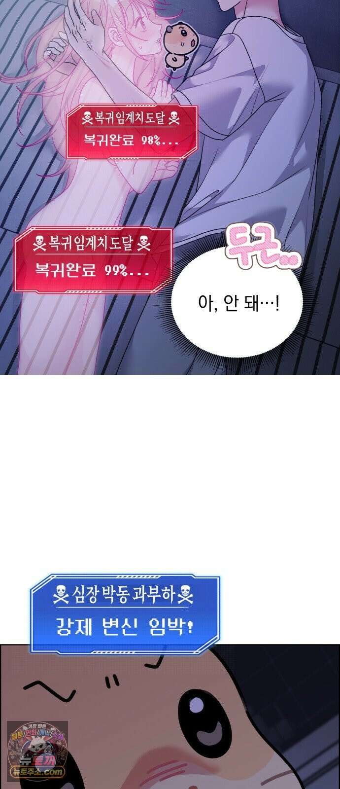 냥냥찍찍! 37화． 같은 침대, 거리 0CM 2