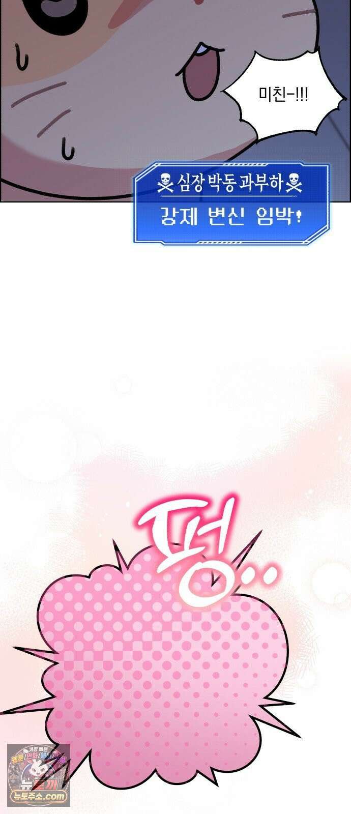냥냥찍찍! 37화． 같은 침대, 거리 0CM 3