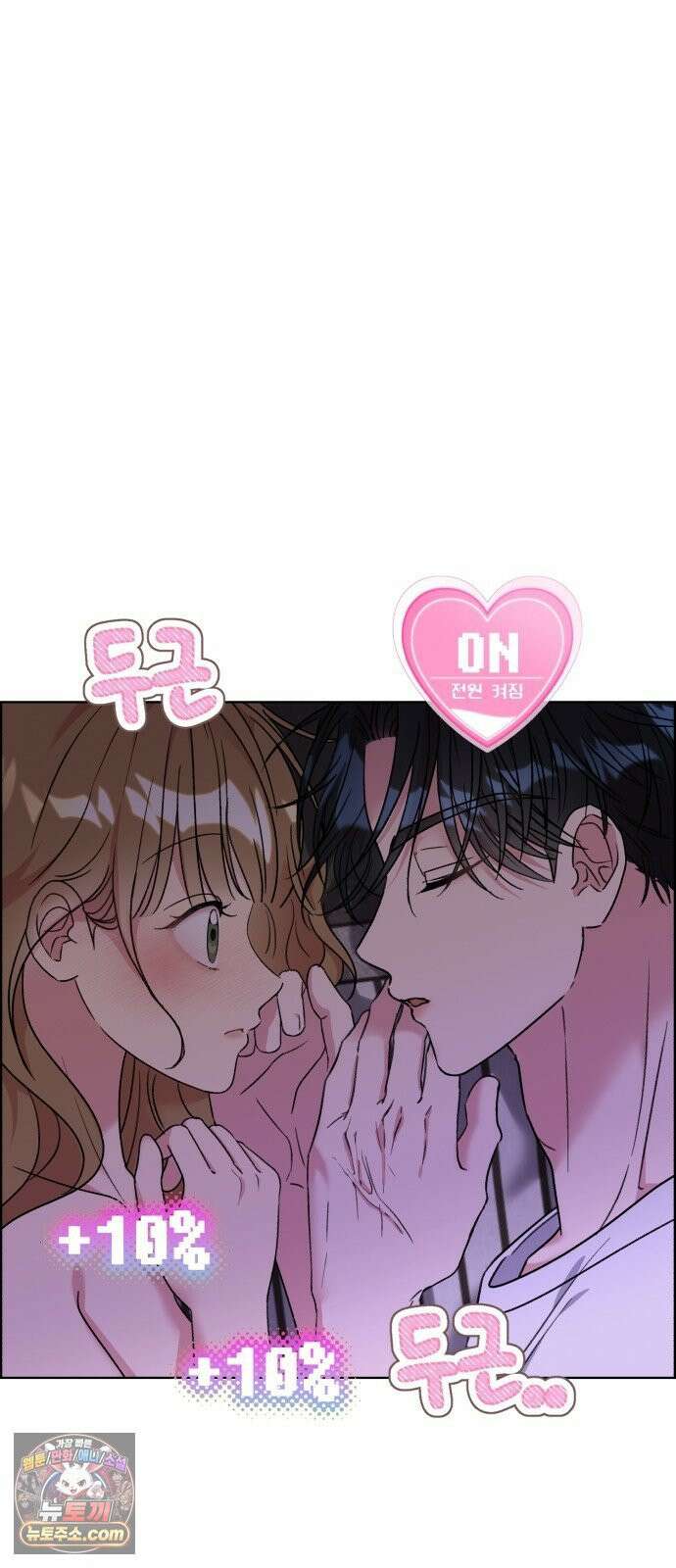 냥냥찍찍! 37화． 같은 침대, 거리 0CM 5