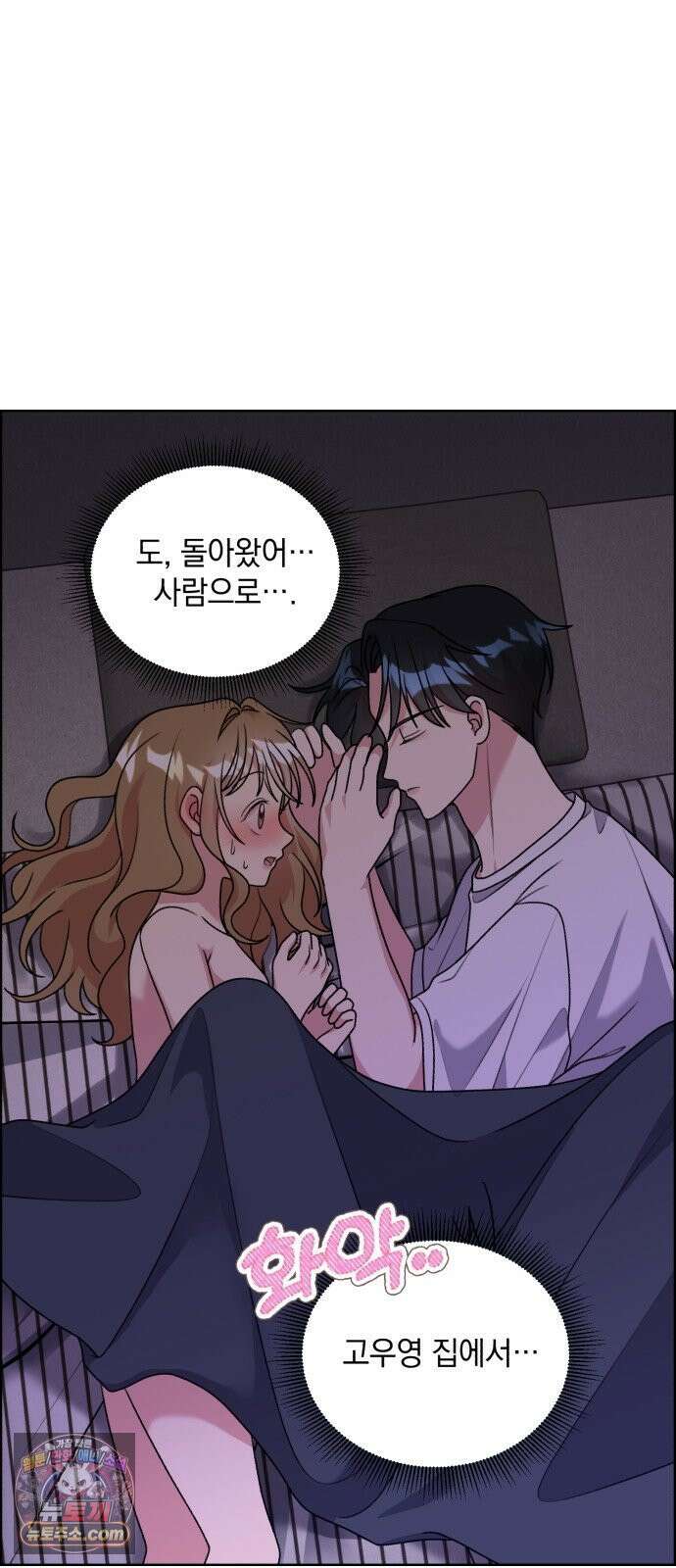 냥냥찍찍! 37화． 같은 침대, 거리 0CM 6