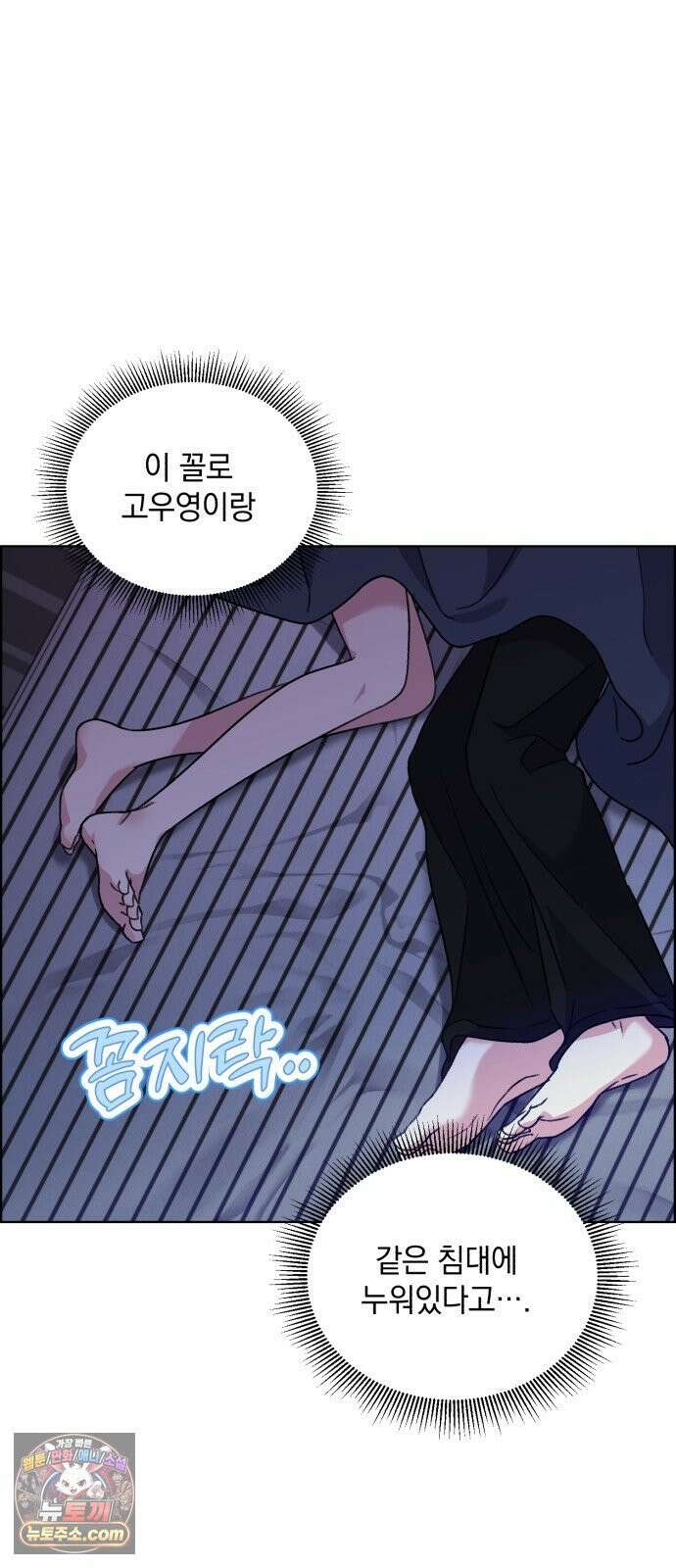 냥냥찍찍! 37화． 같은 침대, 거리 0CM 8