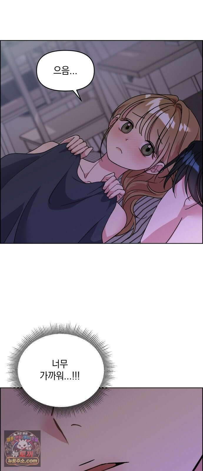 냥냥찍찍! 37화． 같은 침대, 거리 0CM 9