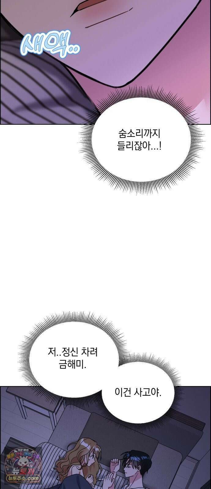 냥냥찍찍! 37화． 같은 침대, 거리 0CM 10
