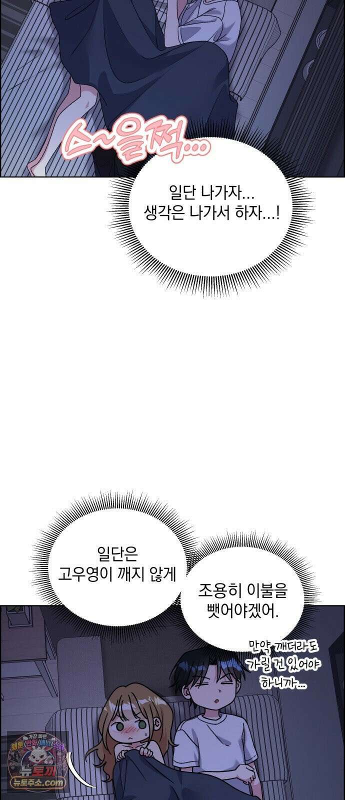 냥냥찍찍! 37화． 같은 침대, 거리 0CM 11