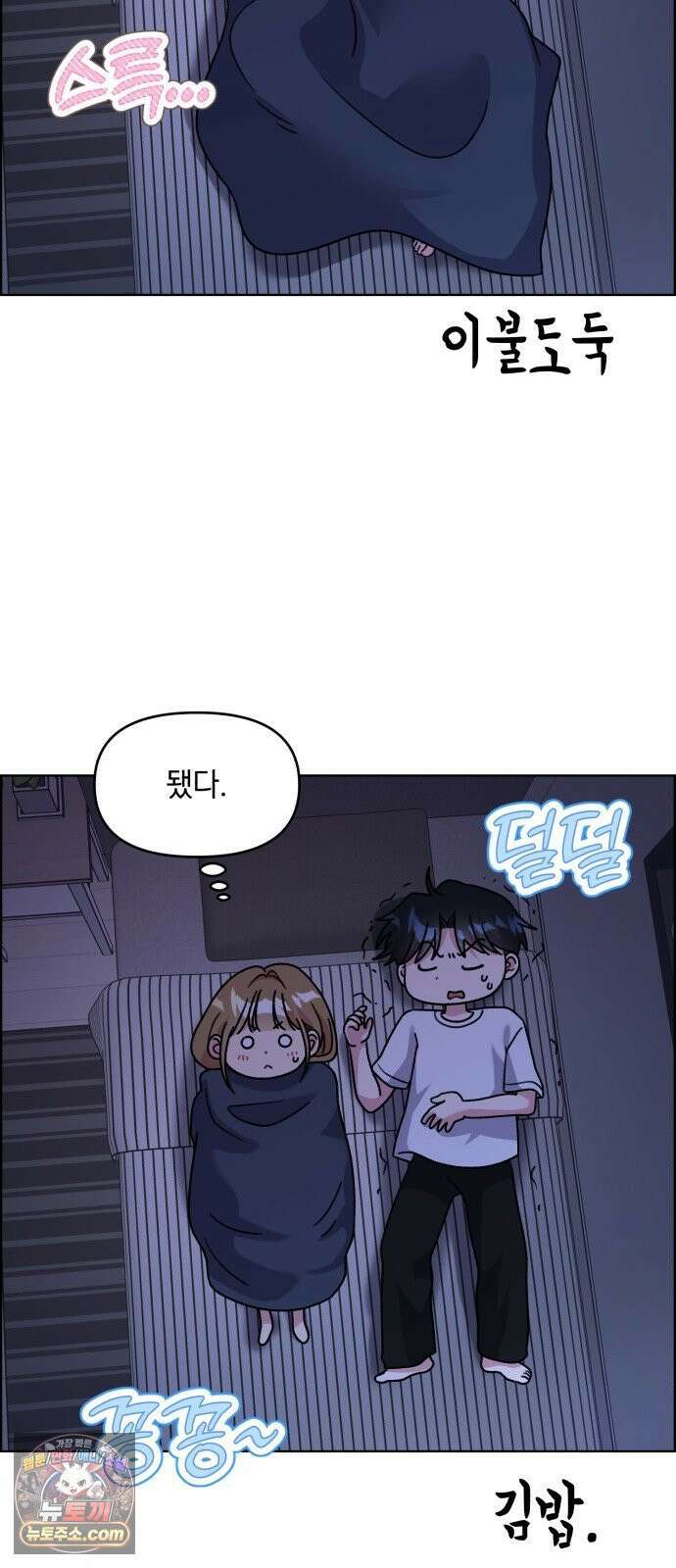 냥냥찍찍! 37화． 같은 침대, 거리 0CM 12
