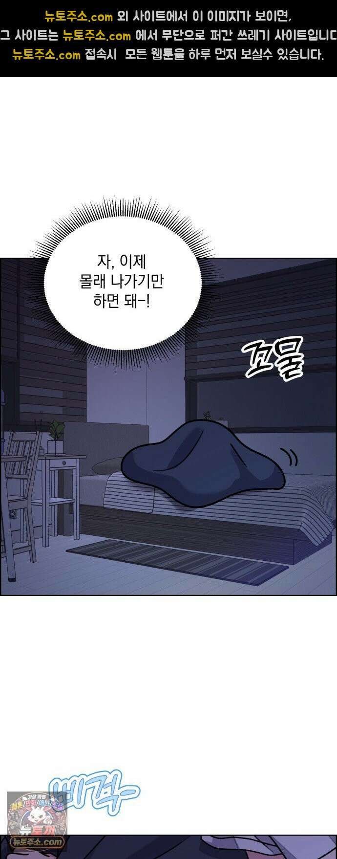 냥냥찍찍! 37화． 같은 침대, 거리 0CM 13