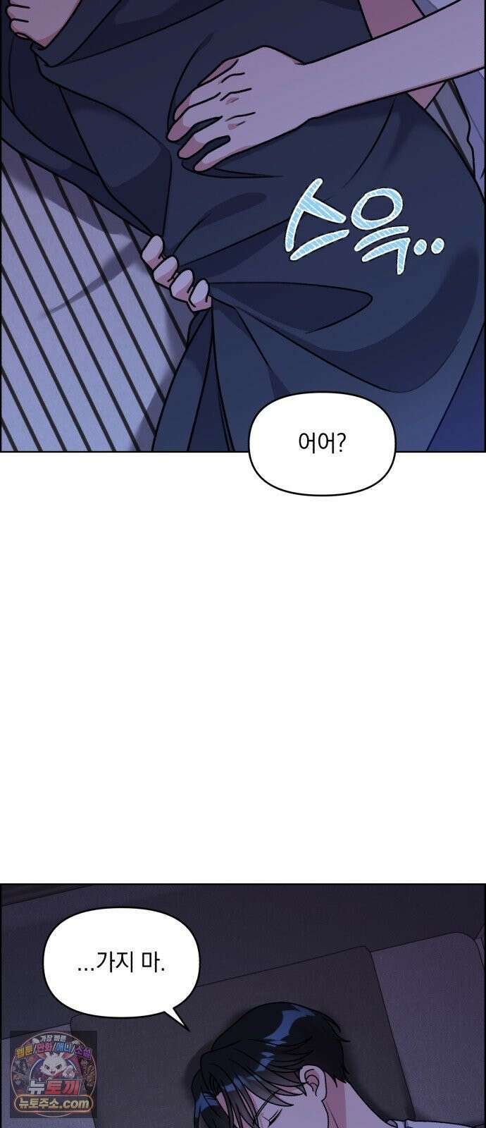 냥냥찍찍! 37화． 같은 침대, 거리 0CM 14