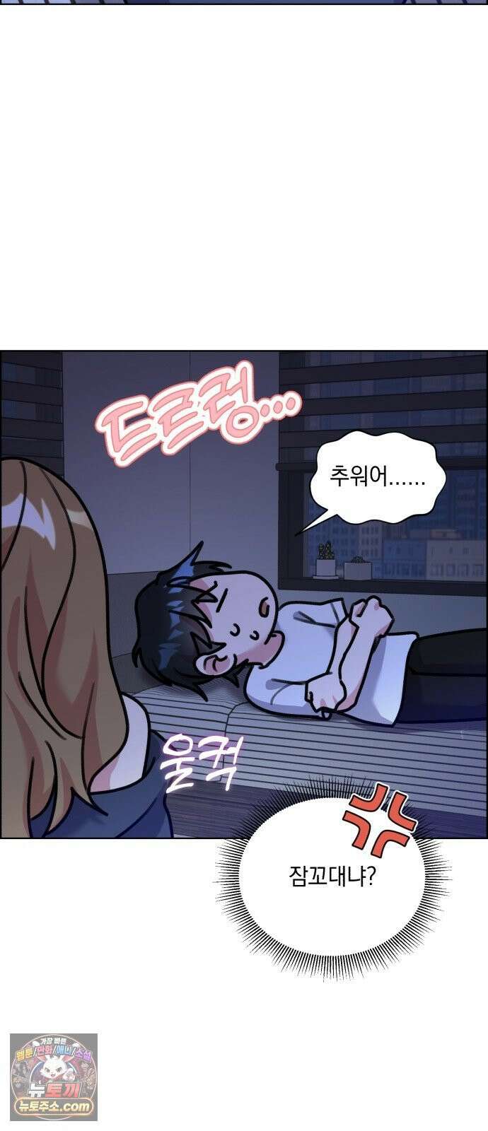 냥냥찍찍! 37화． 같은 침대, 거리 0CM 17