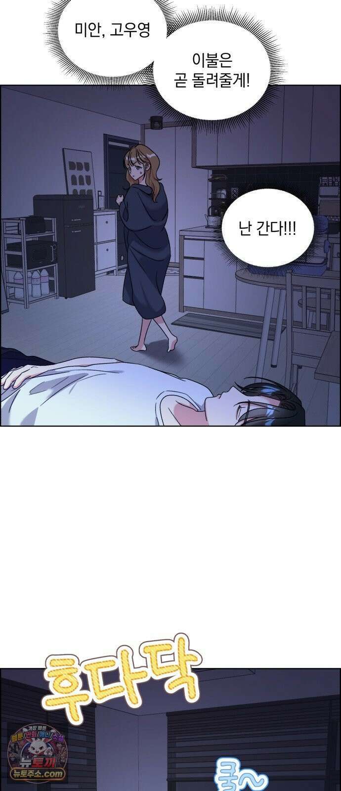 냥냥찍찍! 37화． 같은 침대, 거리 0CM 19