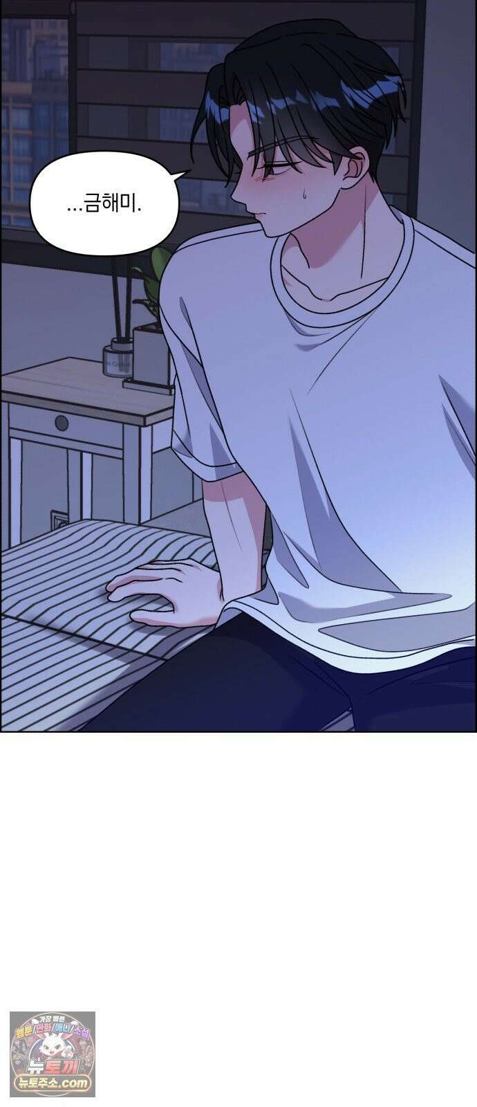 냥냥찍찍! 37화． 같은 침대, 거리 0CM 24