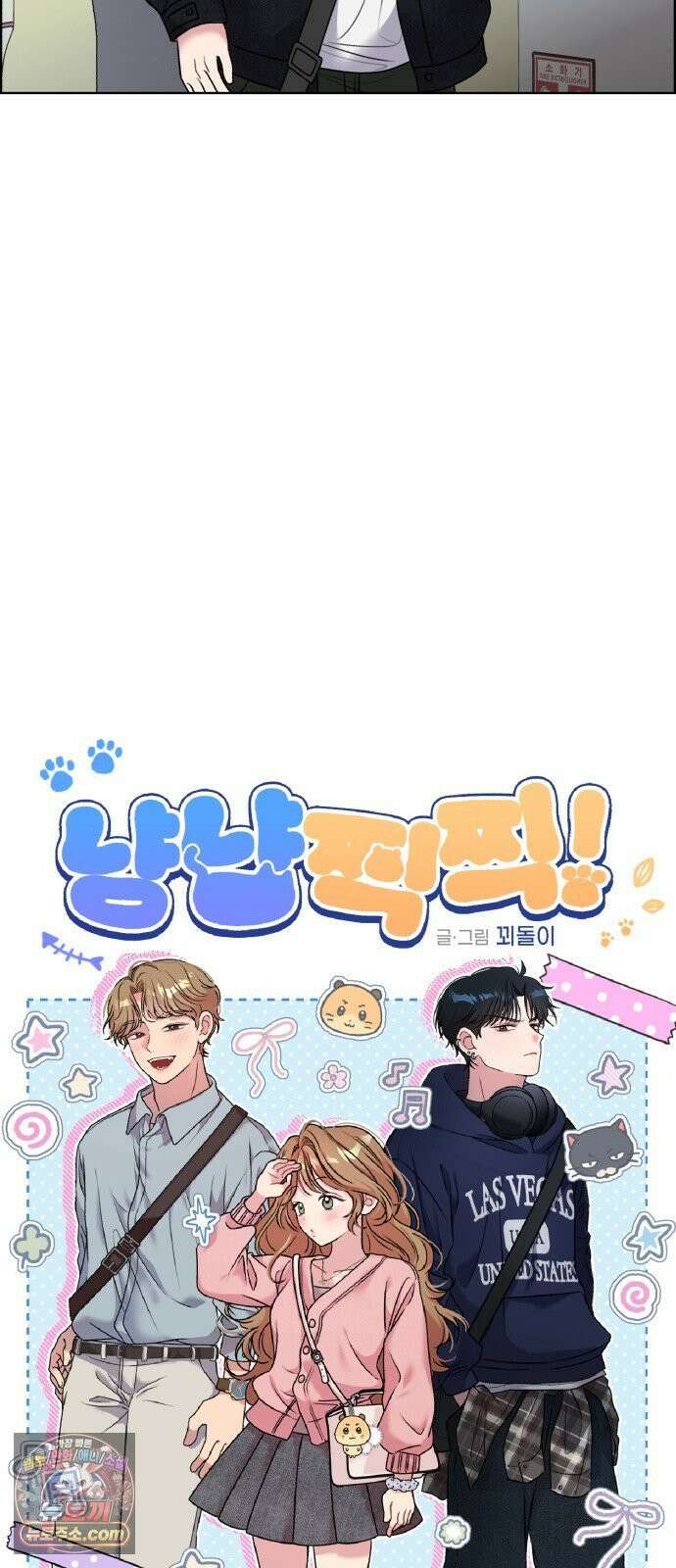 냥냥찍찍! 44화． 주휘와 우영 3