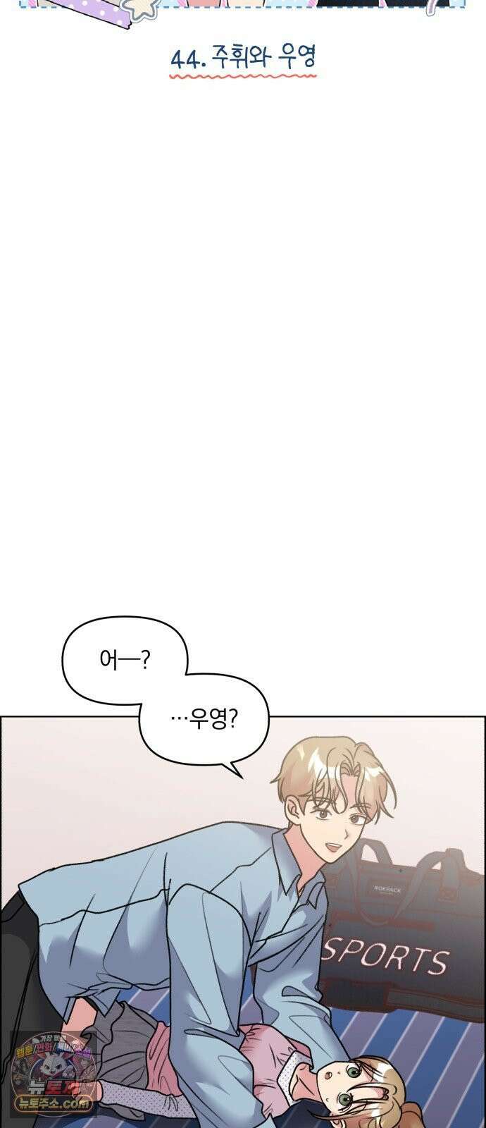 냥냥찍찍! 44화． 주휘와 우영 4