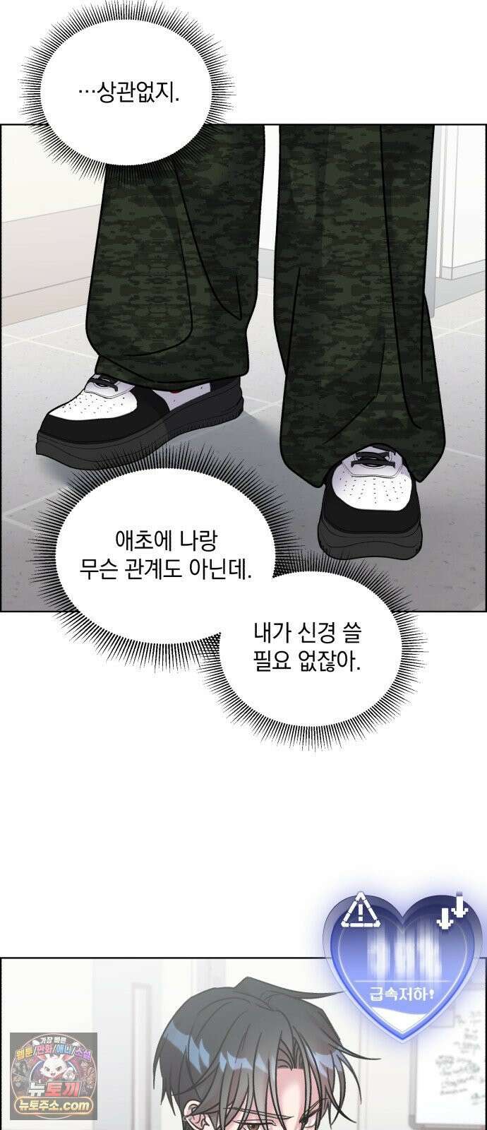 냥냥찍찍! 44화． 주휘와 우영 6