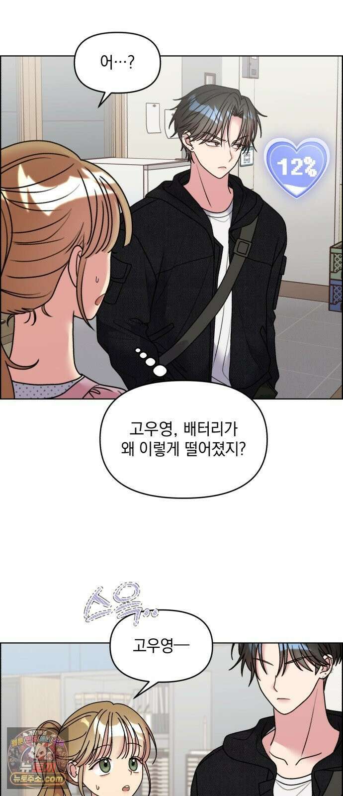 냥냥찍찍! 44화． 주휘와 우영 10