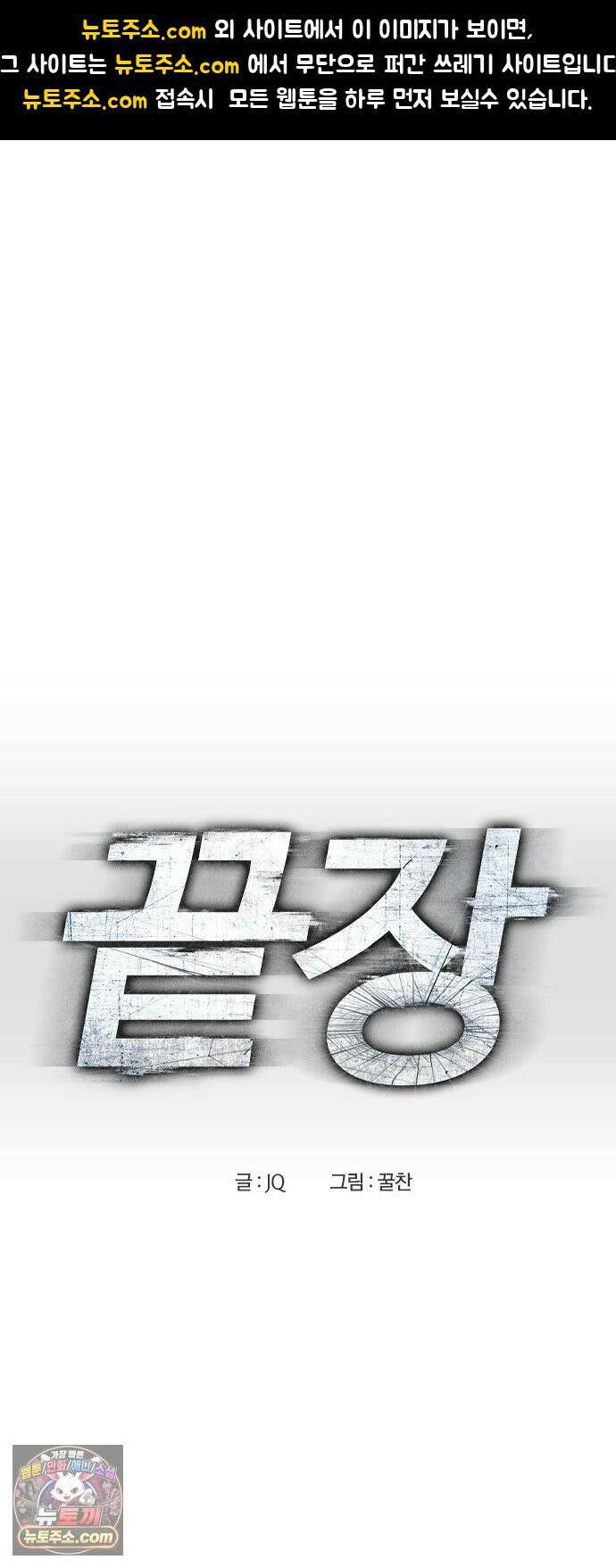 끝장 21화 1